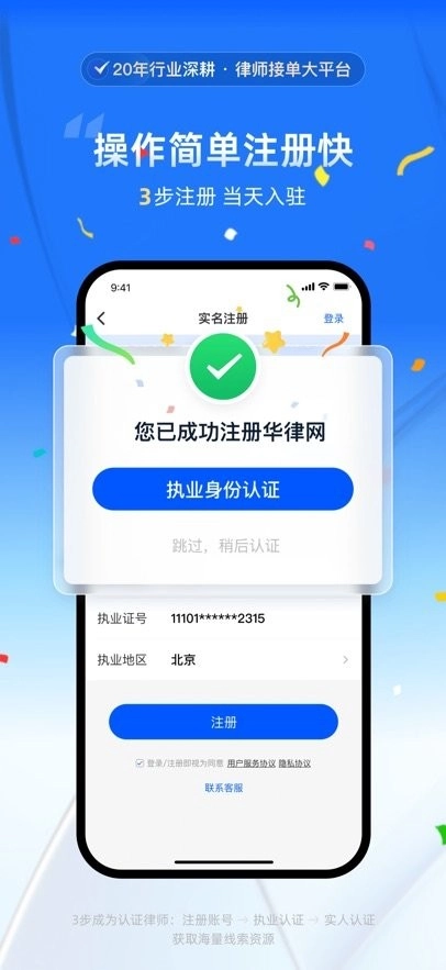 华律律师端新版图3