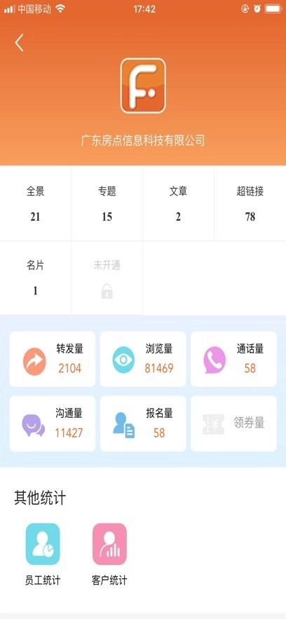 房点管家最新版图1