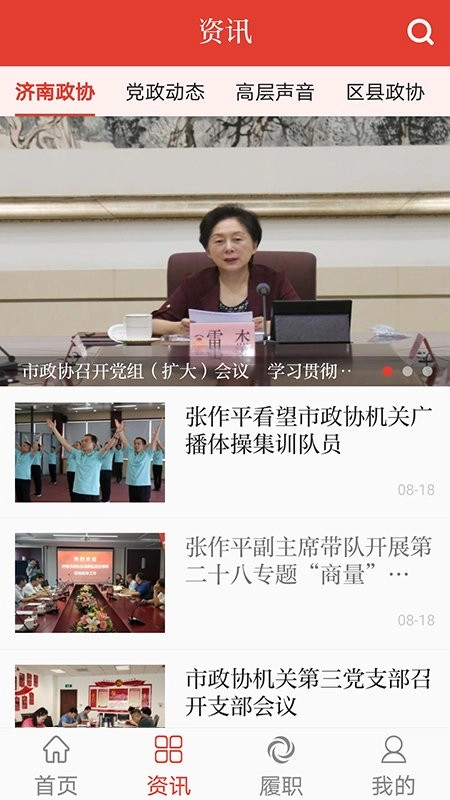 济南政协最新版图3