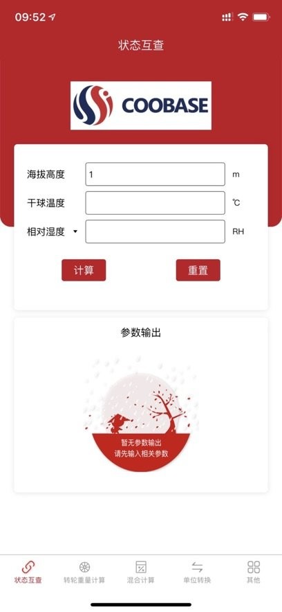 空气焓湿计算软件