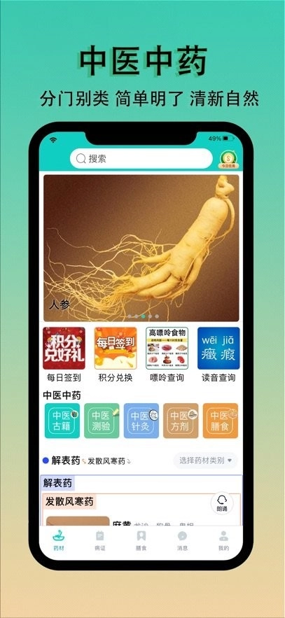 识药材软件