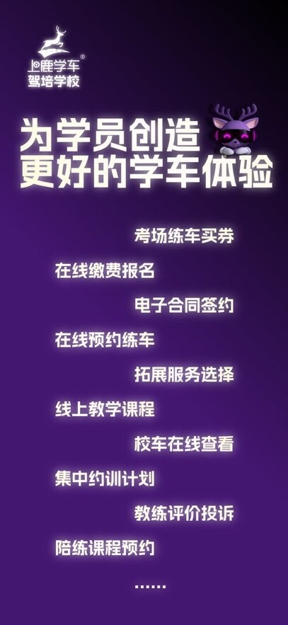 上鹿学车最新版图1