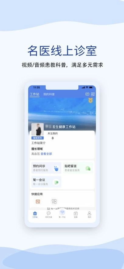 鹫一健康医生版