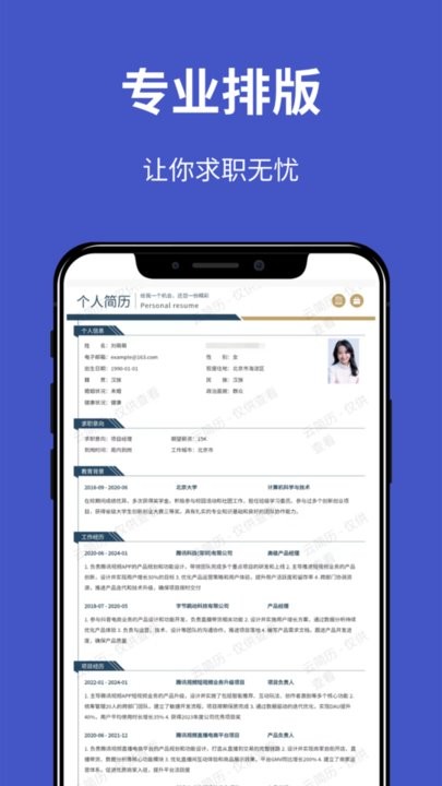 云简历手机版