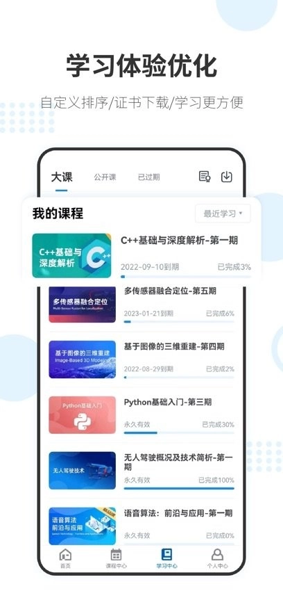 深蓝学院最新版