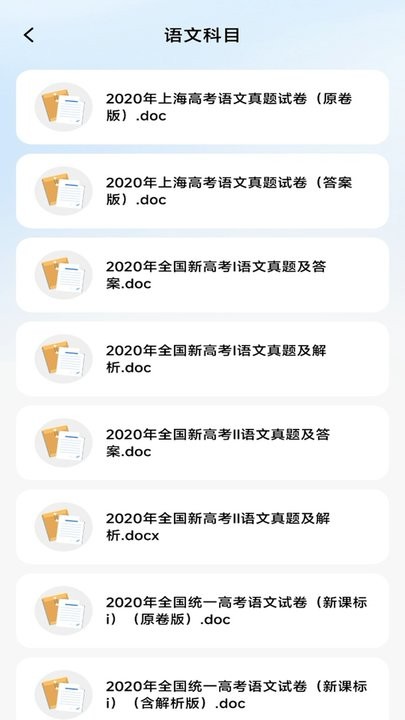 高考一站通最新版