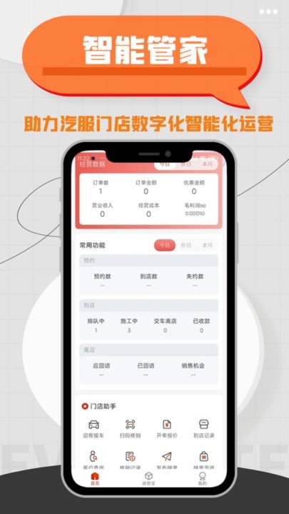 车事帮智慧门店手机版
