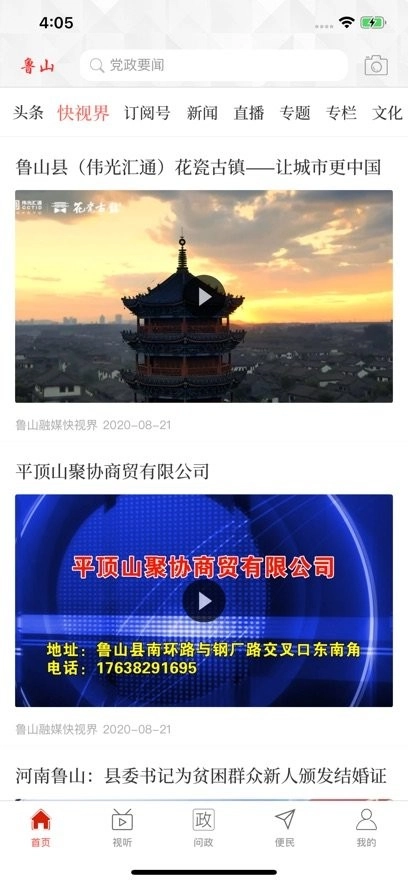 云上鲁山客户端