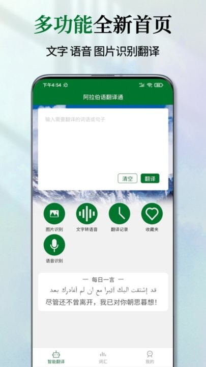 阿拉伯语翻译通图3