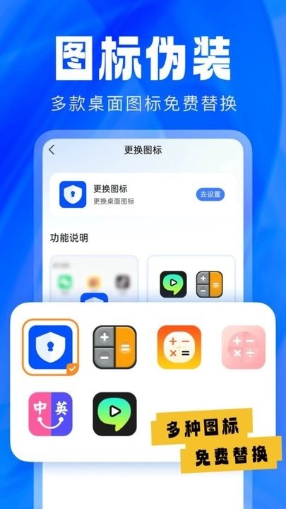 应用隐藏卫士免费版图2