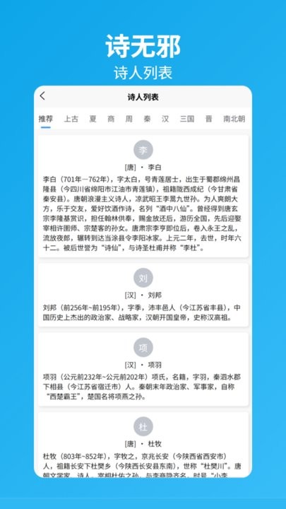 诗无邪手机版