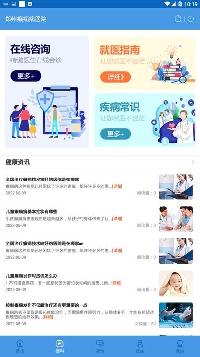 郑州癫痫病医院手机版图1