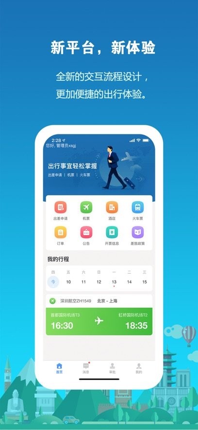 中铁商旅最新版