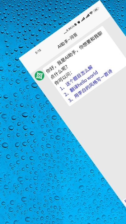 AI智能助手软件