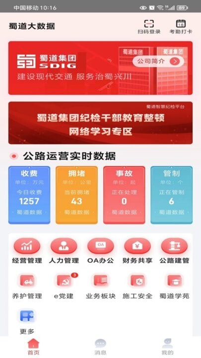 蜀道大数据手机版图3