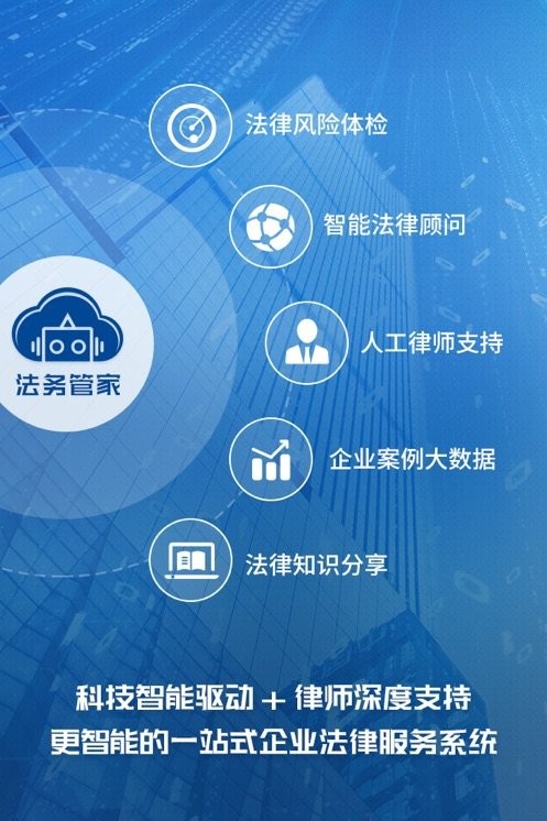 云律通法务管家手机版