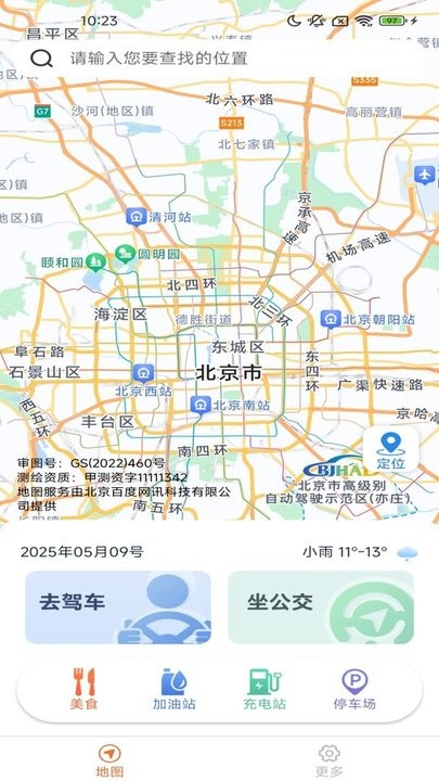 优行精准实时地图手机版
