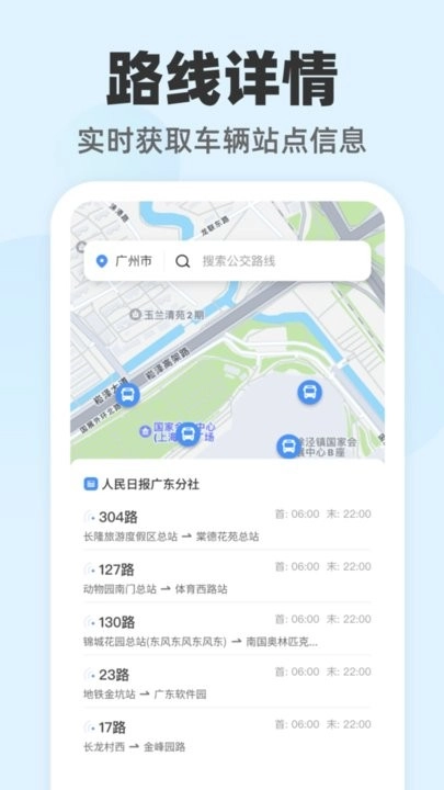 公交随查手机版图3