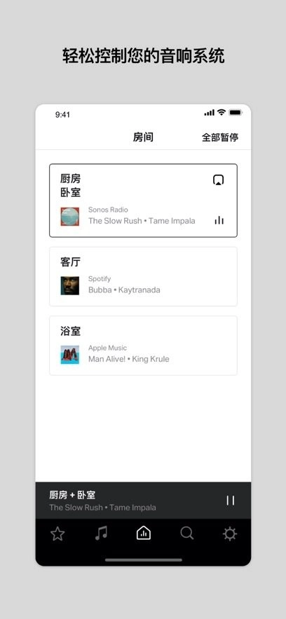 Sonos S1手机版