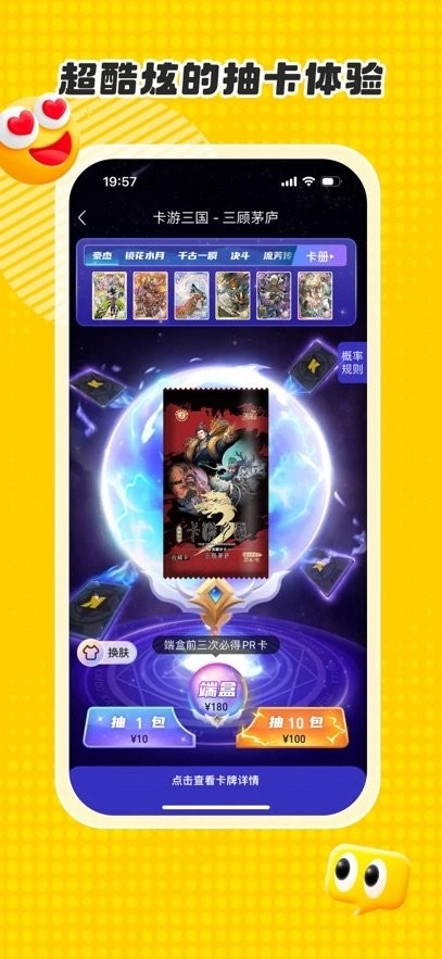 卡游手机版图2