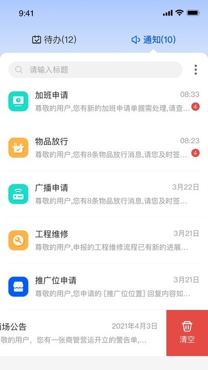 摩商管手机版截图1