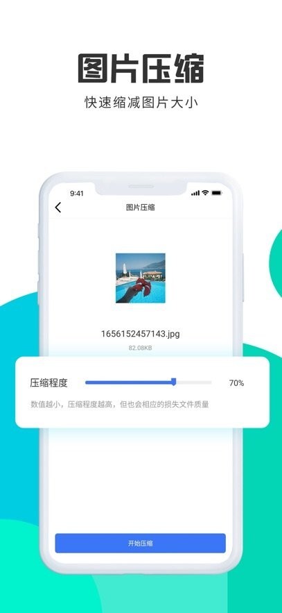 转转大师图片格式转换图2