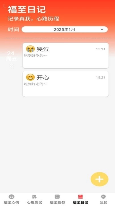 福至心理手机版