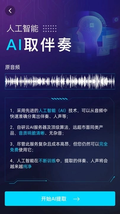 伴奏提取AI最新版