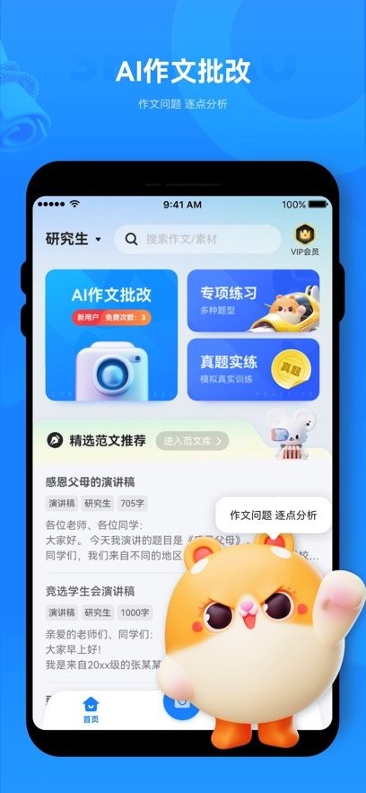 薯包作文手机版