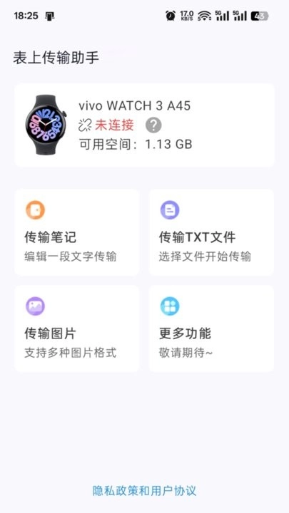 表上传输助手最新版