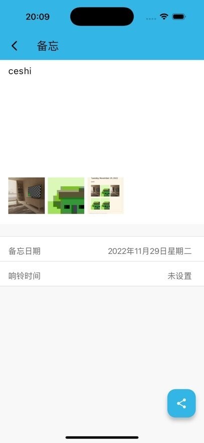 智能备忘录手机版图3