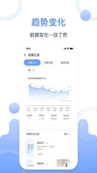 体重记录器客户端