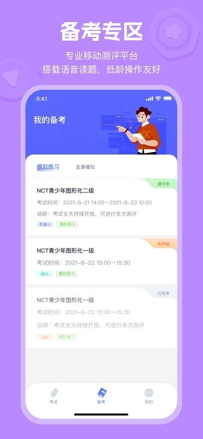 nct赛考平台图1