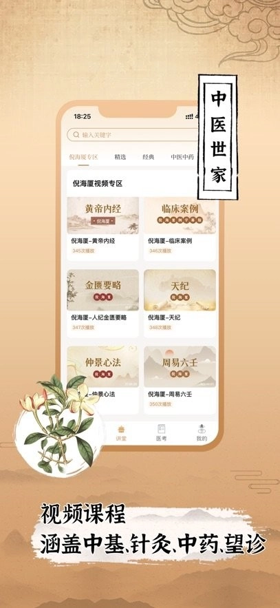 倪海厦中医大全