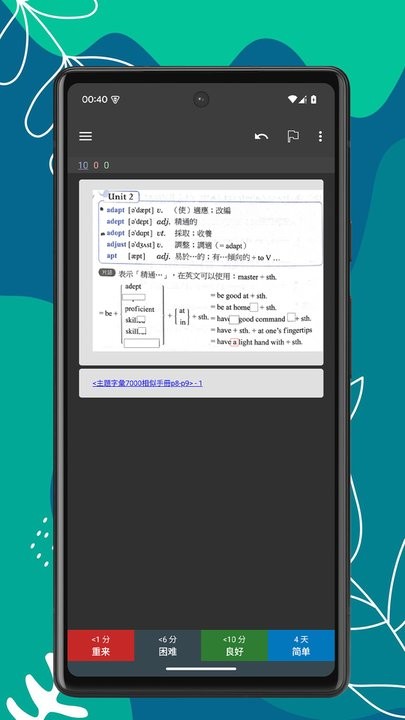 记忆刷题宝手机版