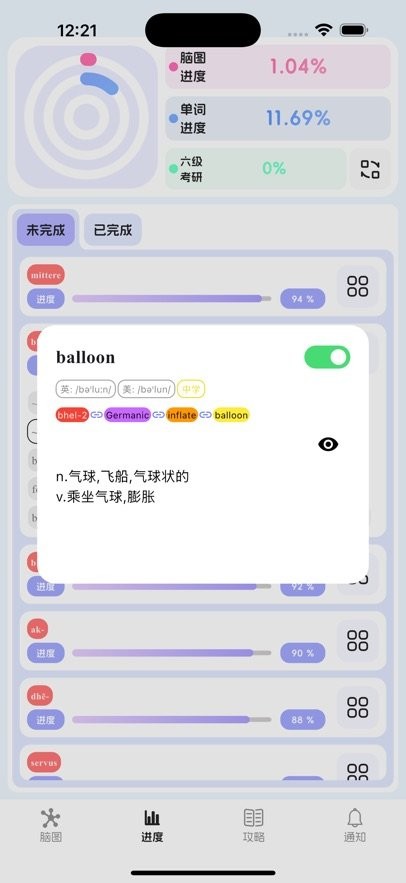 麒麟单词手机版