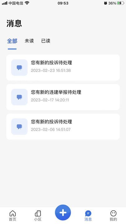 重庆业主管理端-图3