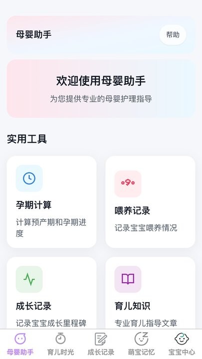 泡泡萌宝手机版图2