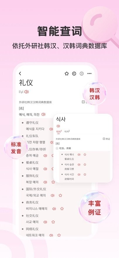 外研社韩语词典-图2