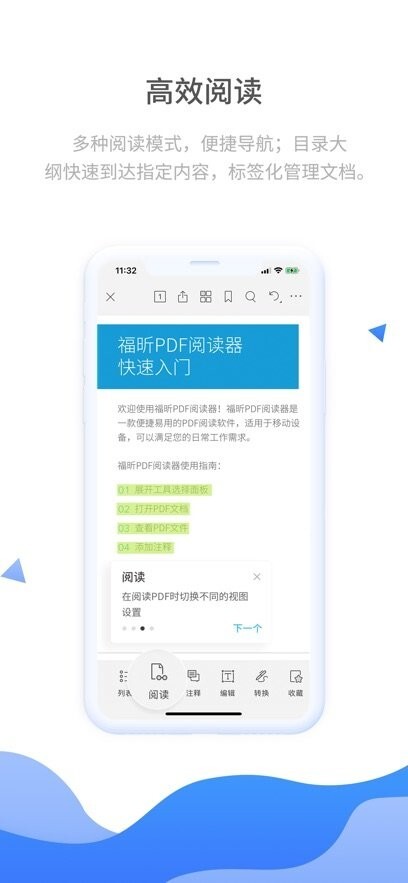 福昕pdf阅读器