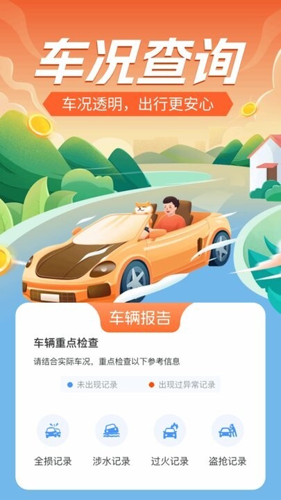 车况查询助手