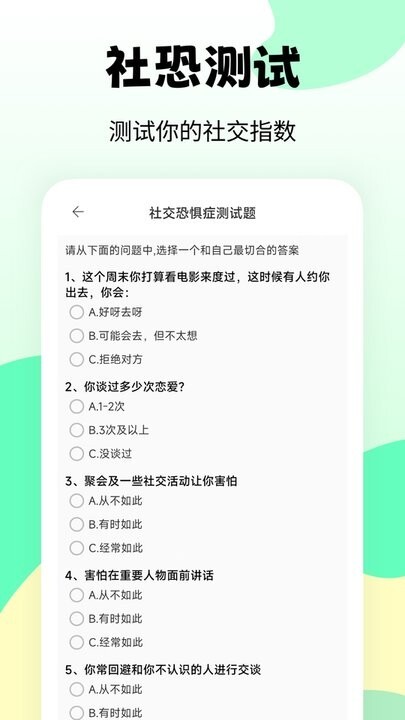 职业兴趣性格测试软件