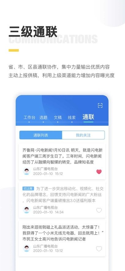 闪电云平台手机版