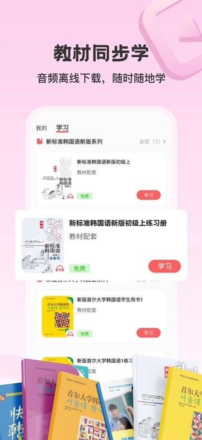 外研社韩语词典-图3