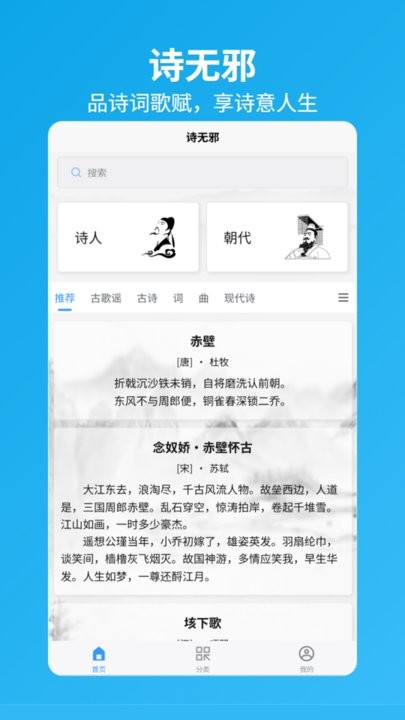 诗无邪手机版