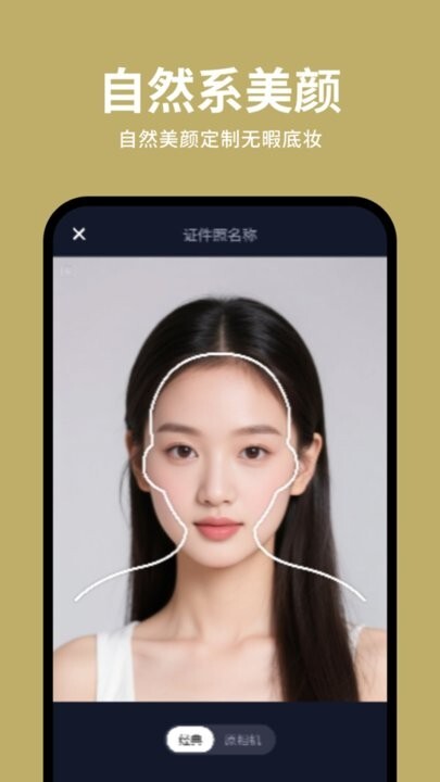 快拍证件照大师图2