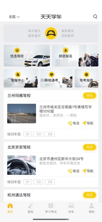 天天学车手机版