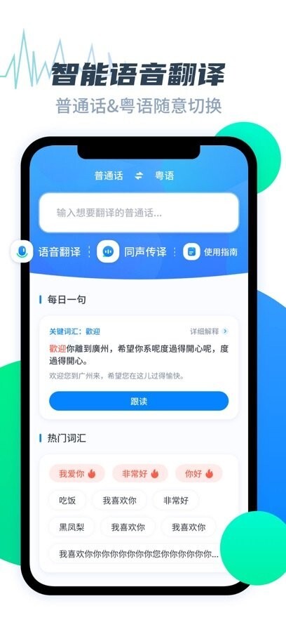 粤语翻译帮图3