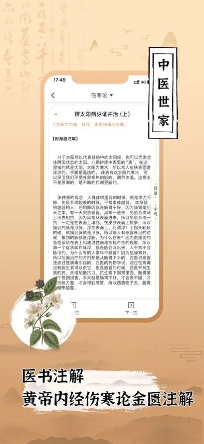 倪海厦中医大全