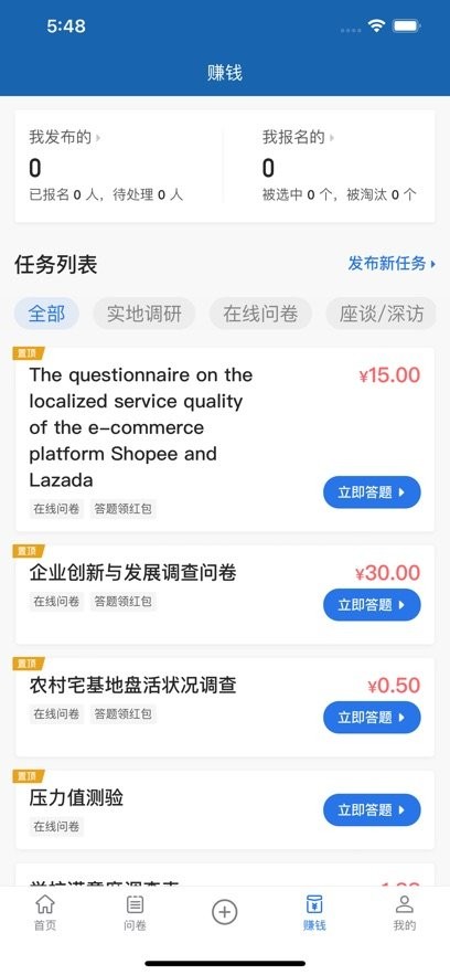 调研工厂客户端